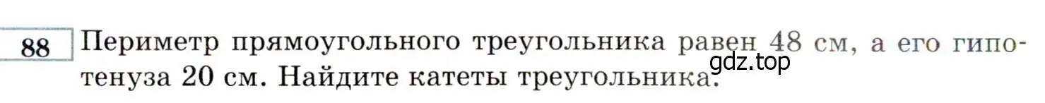 Условие номер 88 (страница 230) гдз по алгебре 8 класс Мордкович, Александрова, задачник 2 часть