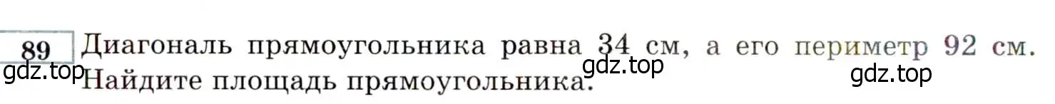 Условие номер 89 (страница 230) гдз по алгебре 8 класс Мордкович, Александрова, задачник 2 часть