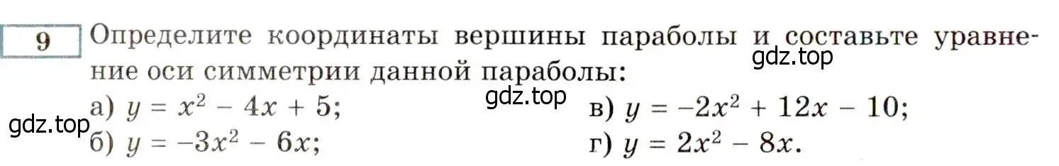 Условие номер 9 (страница 218) гдз по алгебре 8 класс Мордкович, Александрова, задачник 2 часть