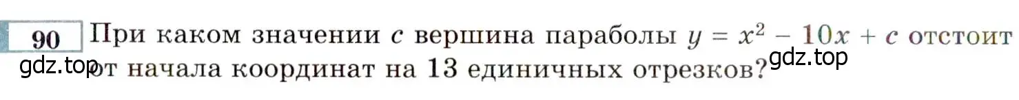 Условие номер 90 (страница 230) гдз по алгебре 8 класс Мордкович, Александрова, задачник 2 часть