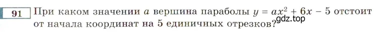 Условие номер 91 (страница 231) гдз по алгебре 8 класс Мордкович, Александрова, задачник 2 часть