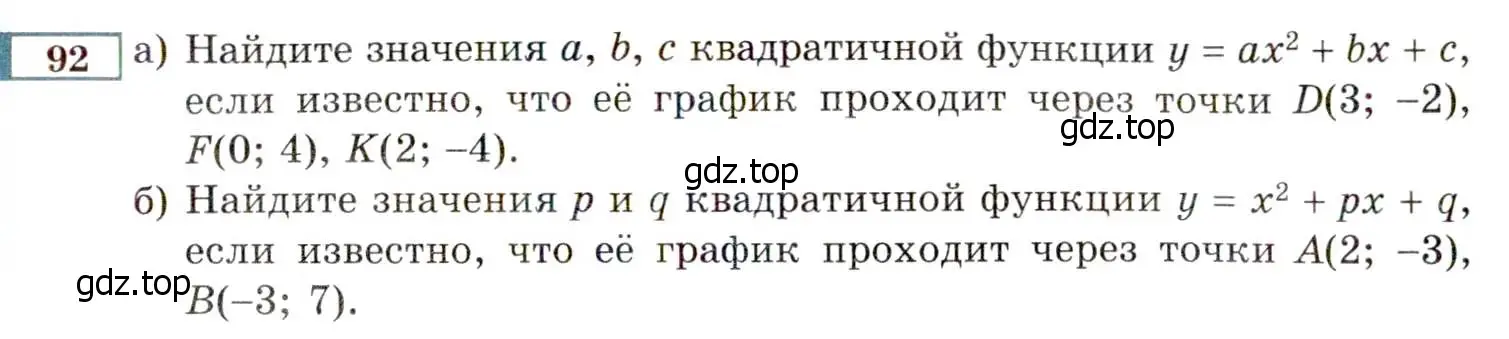 Условие номер 92 (страница 231) гдз по алгебре 8 класс Мордкович, Александрова, задачник 2 часть