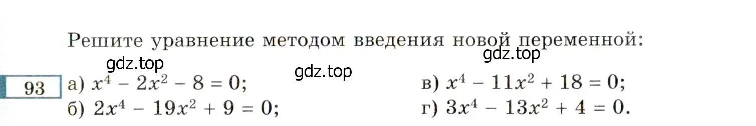 Условие номер 93 (страница 231) гдз по алгебре 8 класс Мордкович, Александрова, задачник 2 часть