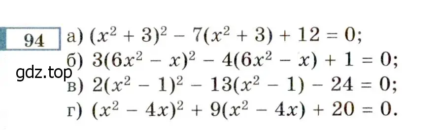 Условие номер 94 (страница 231) гдз по алгебре 8 класс Мордкович, Александрова, задачник 2 часть