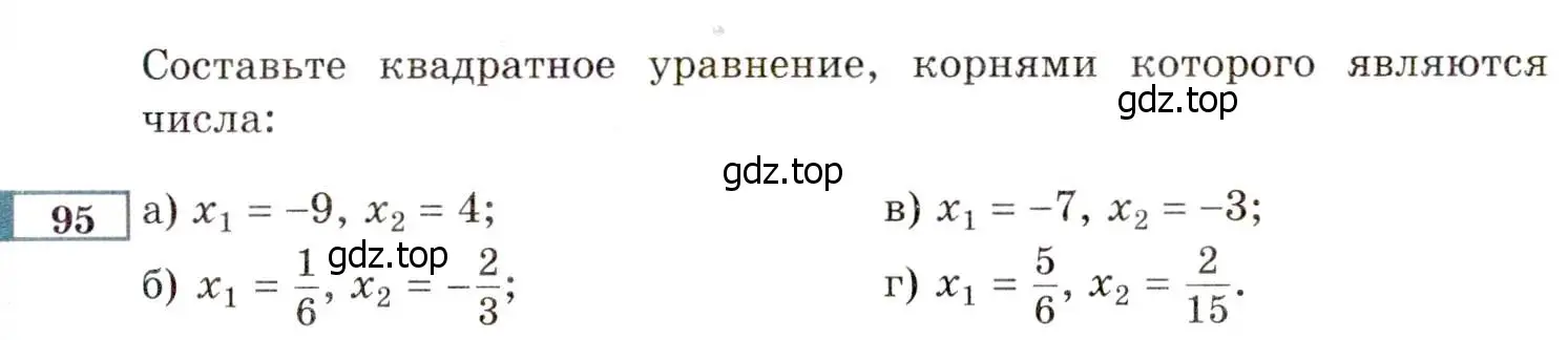 Условие номер 95 (страница 231) гдз по алгебре 8 класс Мордкович, Александрова, задачник 2 часть