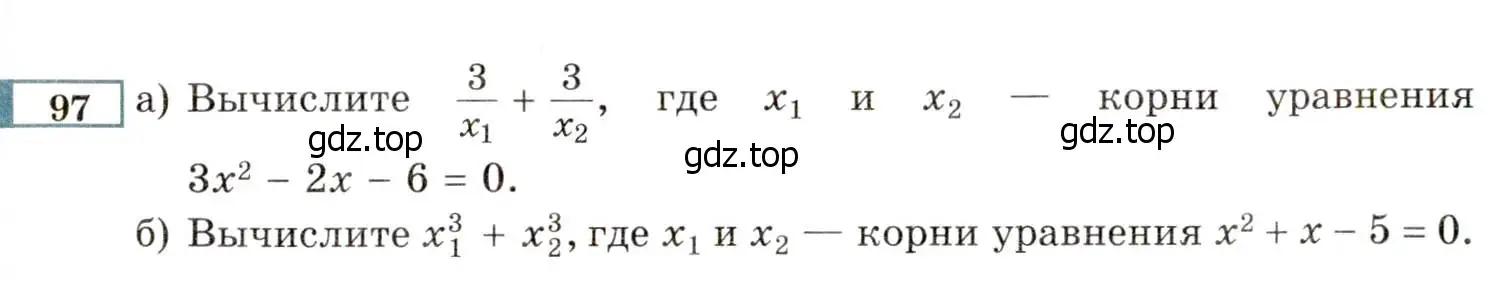 Условие номер 97 (страница 231) гдз по алгебре 8 класс Мордкович, Александрова, задачник 2 часть