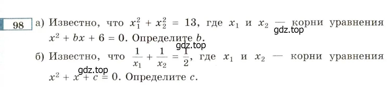 Условие номер 98 (страница 231) гдз по алгебре 8 класс Мордкович, Александрова, задачник 2 часть