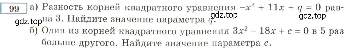 Условие номер 99 (страница 232) гдз по алгебре 8 класс Мордкович, Александрова, задачник 2 часть