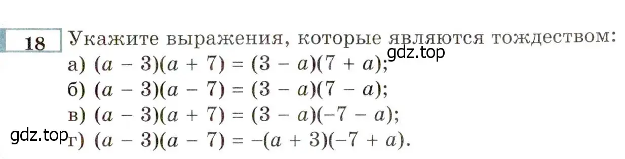 Условие номер 18 (страница 5) гдз по алгебре 8 класс Мордкович, Александрова, задачник 2 часть