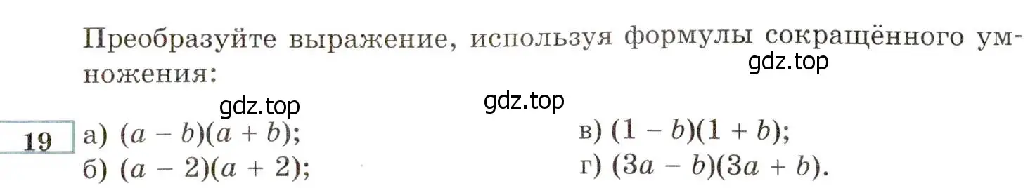 Условие номер 19 (страница 5) гдз по алгебре 8 класс Мордкович, Александрова, задачник 2 часть
