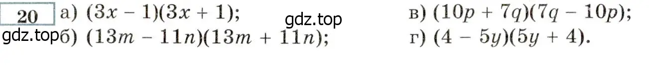 Условие номер 20 (страница 6) гдз по алгебре 8 класс Мордкович, Александрова, задачник 2 часть