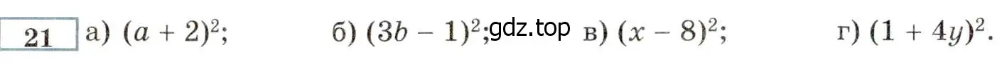 Условие номер 21 (страница 6) гдз по алгебре 8 класс Мордкович, Александрова, задачник 2 часть