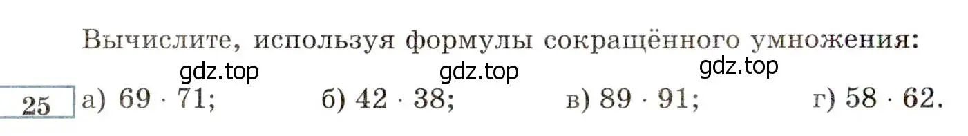 Условие номер 25 (страница 6) гдз по алгебре 8 класс Мордкович, Александрова, задачник 2 часть