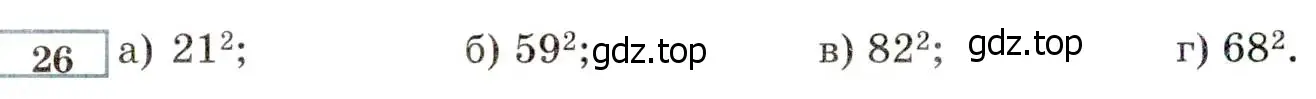 Условие номер 26 (страница 6) гдз по алгебре 8 класс Мордкович, Александрова, задачник 2 часть