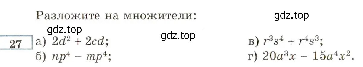 Условие номер 27 (страница 6) гдз по алгебре 8 класс Мордкович, Александрова, задачник 2 часть