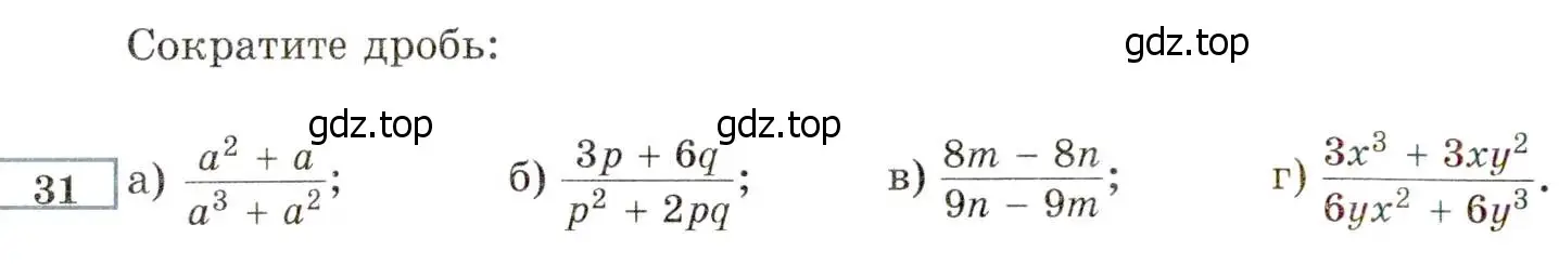 Условие номер 31 (страница 6) гдз по алгебре 8 класс Мордкович, Александрова, задачник 2 часть