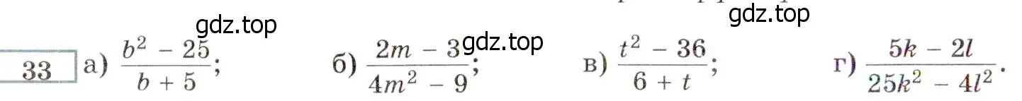 Условие номер 33 (страница 6) гдз по алгебре 8 класс Мордкович, Александрова, задачник 2 часть
