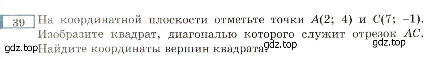 Условие номер 39 (страница 7) гдз по алгебре 8 класс Мордкович, Александрова, задачник 2 часть