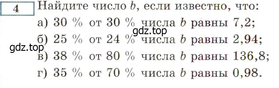 Условие номер 4 (страница 4) гдз по алгебре 8 класс Мордкович, Александрова, задачник 2 часть