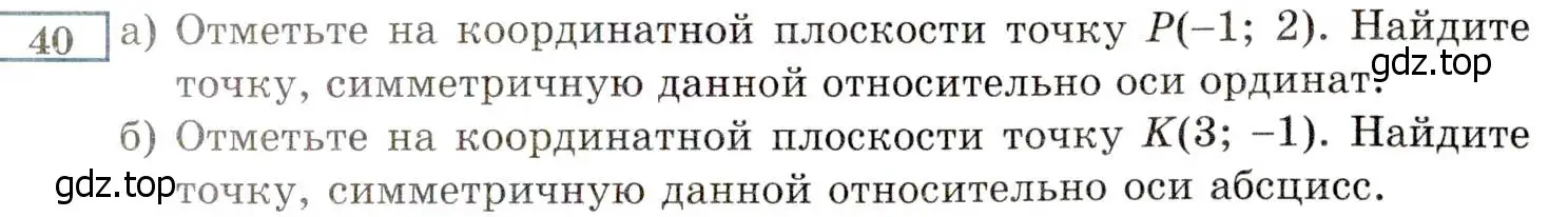 Условие номер 40 (страница 7) гдз по алгебре 8 класс Мордкович, Александрова, задачник 2 часть