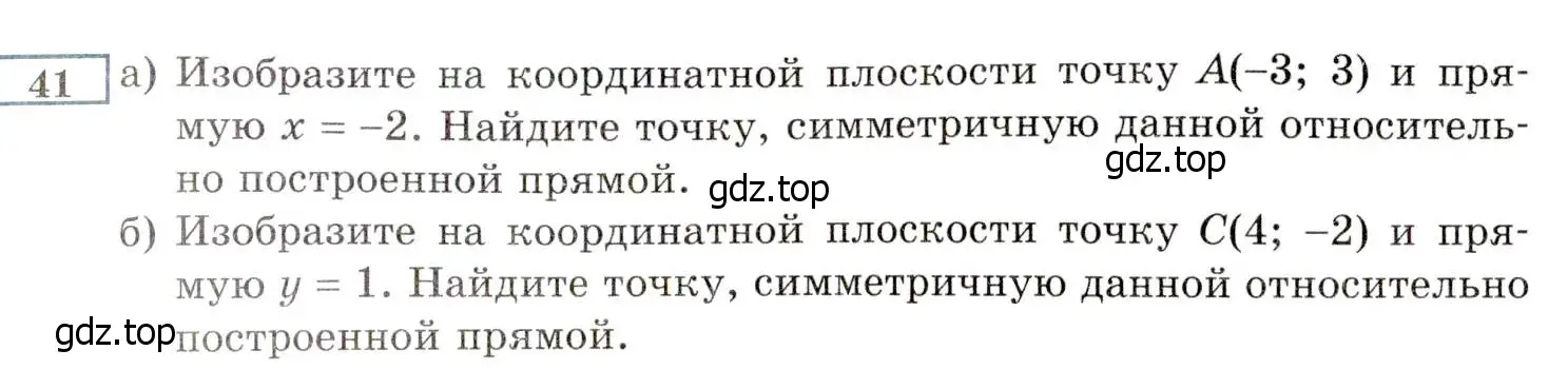 Условие номер 41 (страница 7) гдз по алгебре 8 класс Мордкович, Александрова, задачник 2 часть