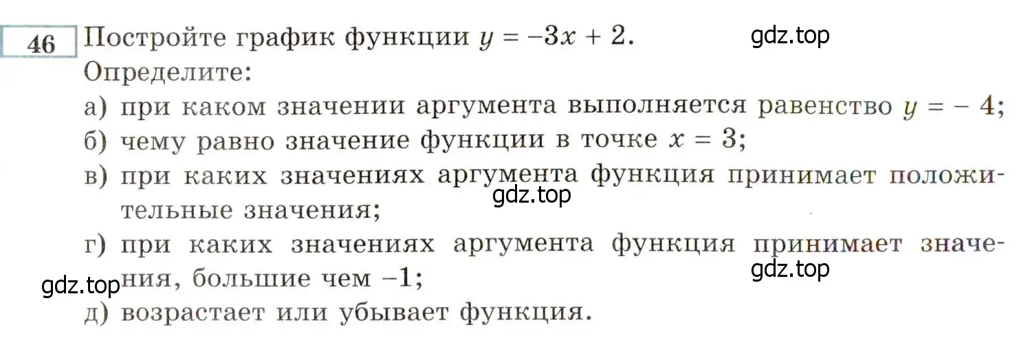 Условие номер 46 (страница 8) гдз по алгебре 8 класс Мордкович, Александрова, задачник 2 часть