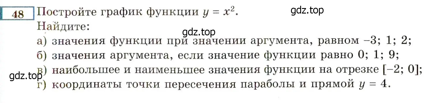 Условие номер 48 (страница 9) гдз по алгебре 8 класс Мордкович, Александрова, задачник 2 часть