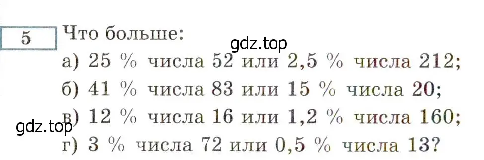 Условие номер 5 (страница 4) гдз по алгебре 8 класс Мордкович, Александрова, задачник 2 часть