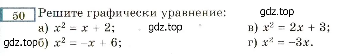 Условие номер 50 (страница 9) гдз по алгебре 8 класс Мордкович, Александрова, задачник 2 часть