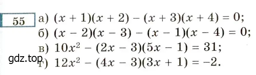 Условие номер 55 (страница 9) гдз по алгебре 8 класс Мордкович, Александрова, задачник 2 часть
