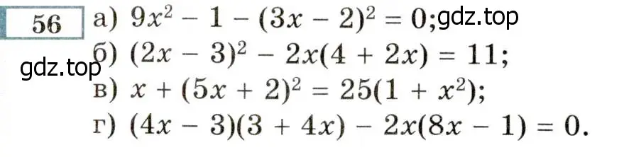Условие номер 56 (страница 10) гдз по алгебре 8 класс Мордкович, Александрова, задачник 2 часть