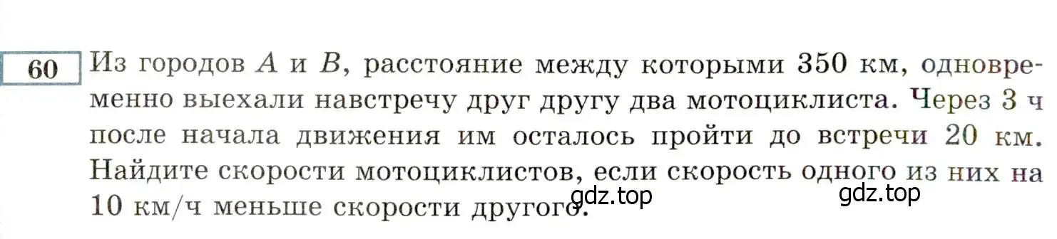 Условие номер 60 (страница 10) гдз по алгебре 8 класс Мордкович, Александрова, задачник 2 часть