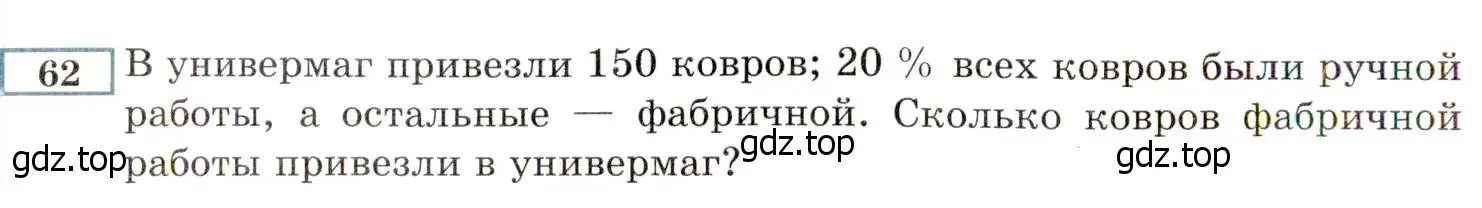 Условие номер 62 (страница 10) гдз по алгебре 8 класс Мордкович, Александрова, задачник 2 часть