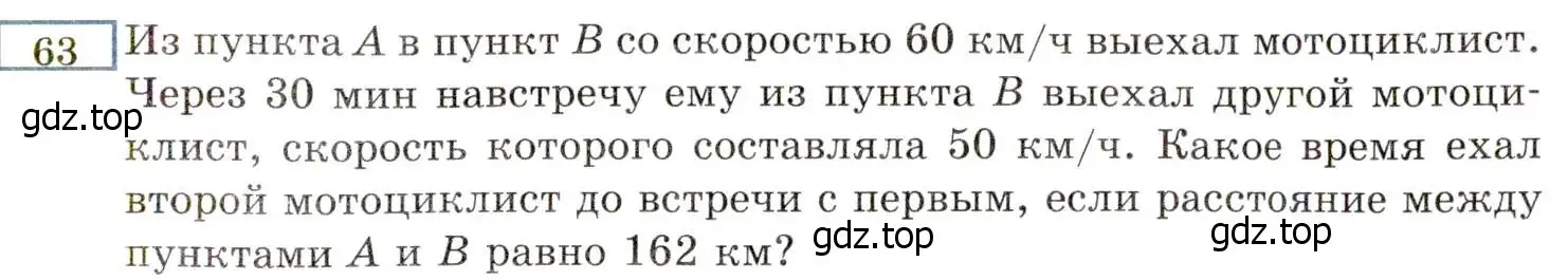 Условие номер 63 (страница 11) гдз по алгебре 8 класс Мордкович, Александрова, задачник 2 часть