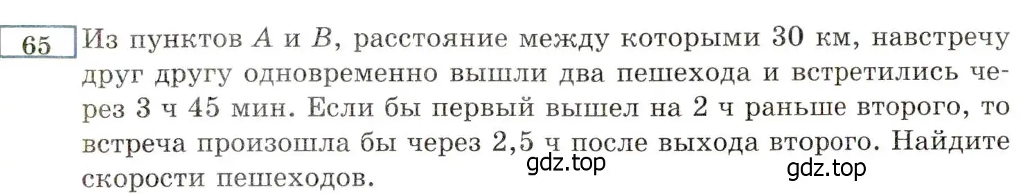 Условие номер 65 (страница 11) гдз по алгебре 8 класс Мордкович, Александрова, задачник 2 часть