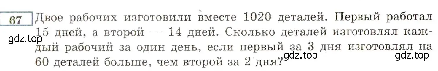 Условие номер 67 (страница 11) гдз по алгебре 8 класс Мордкович, Александрова, задачник 2 часть