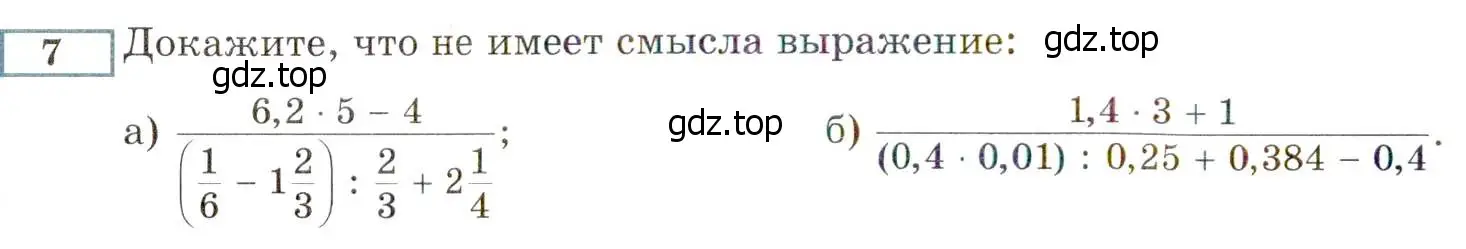 Условие номер 7 (страница 4) гдз по алгебре 8 класс Мордкович, Александрова, задачник 2 часть