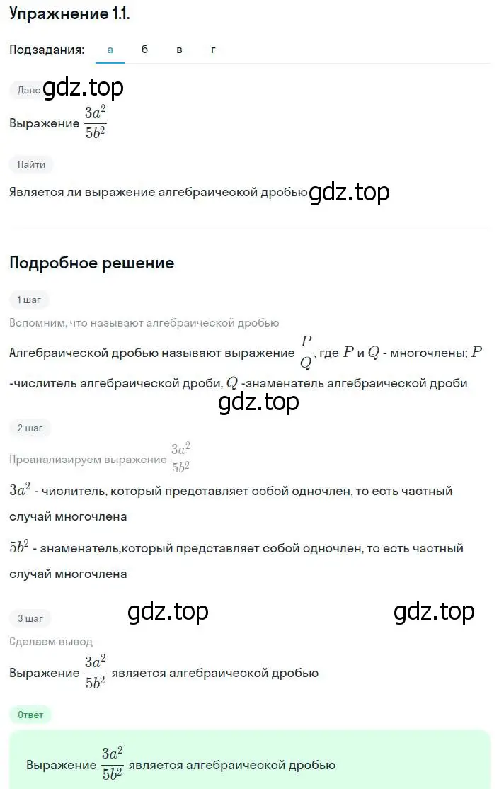 Решение номер 1.1 (страница 12) гдз по алгебре 8 класс Мордкович, Александрова, задачник 2 часть