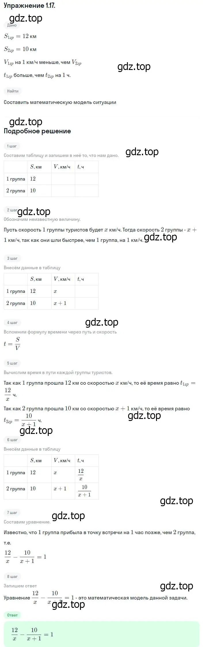 Решение номер 1.17 (страница 14) гдз по алгебре 8 класс Мордкович, Александрова, задачник 2 часть