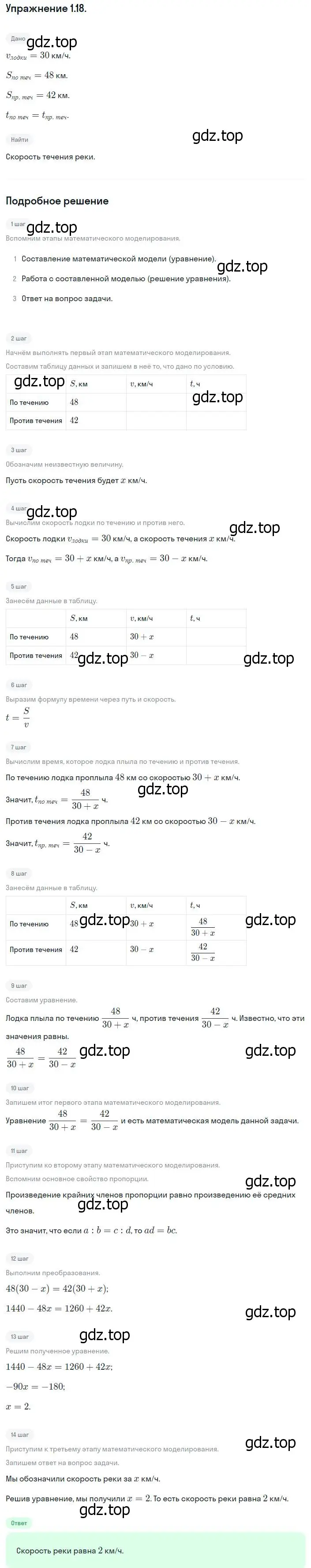 Решение номер 1.18 (страница 14) гдз по алгебре 8 класс Мордкович, Александрова, задачник 2 часть