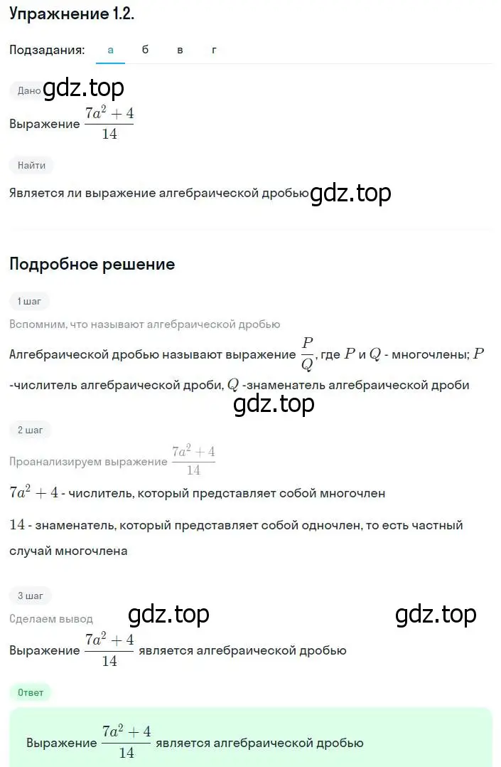 Решение номер 1.2 (страница 12) гдз по алгебре 8 класс Мордкович, Александрова, задачник 2 часть