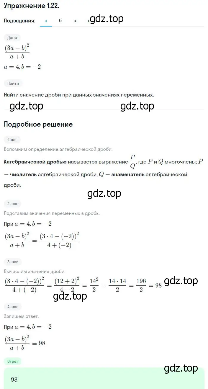 Решение номер 1.22 (страница 15) гдз по алгебре 8 класс Мордкович, Александрова, задачник 2 часть