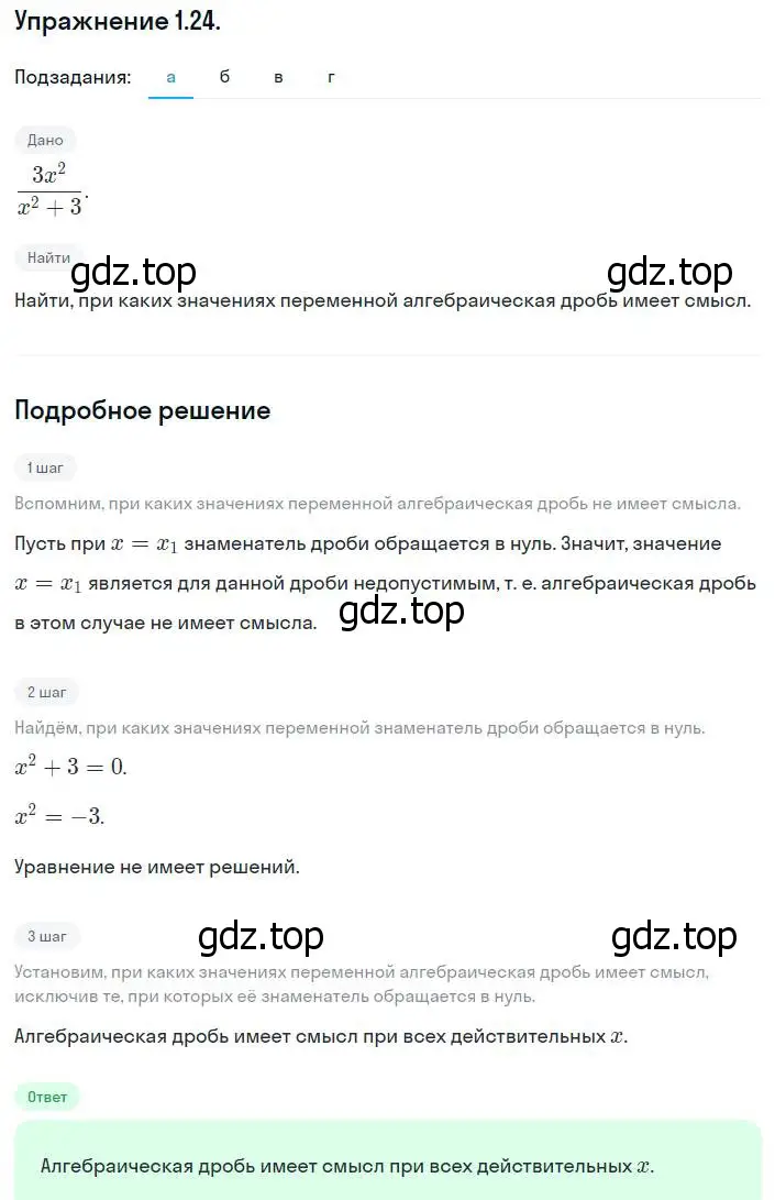 Решение номер 1.24 (страница 15) гдз по алгебре 8 класс Мордкович, Александрова, задачник 2 часть