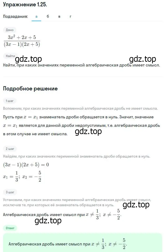 Решение номер 1.25 (страница 15) гдз по алгебре 8 класс Мордкович, Александрова, задачник 2 часть