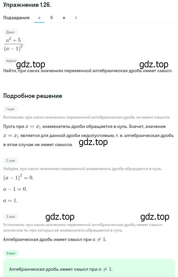 Решение номер 1.26 (страница 16) гдз по алгебре 8 класс Мордкович, Александрова, задачник 2 часть