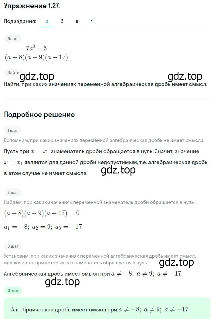 Решение номер 1.27 (страница 16) гдз по алгебре 8 класс Мордкович, Александрова, задачник 2 часть