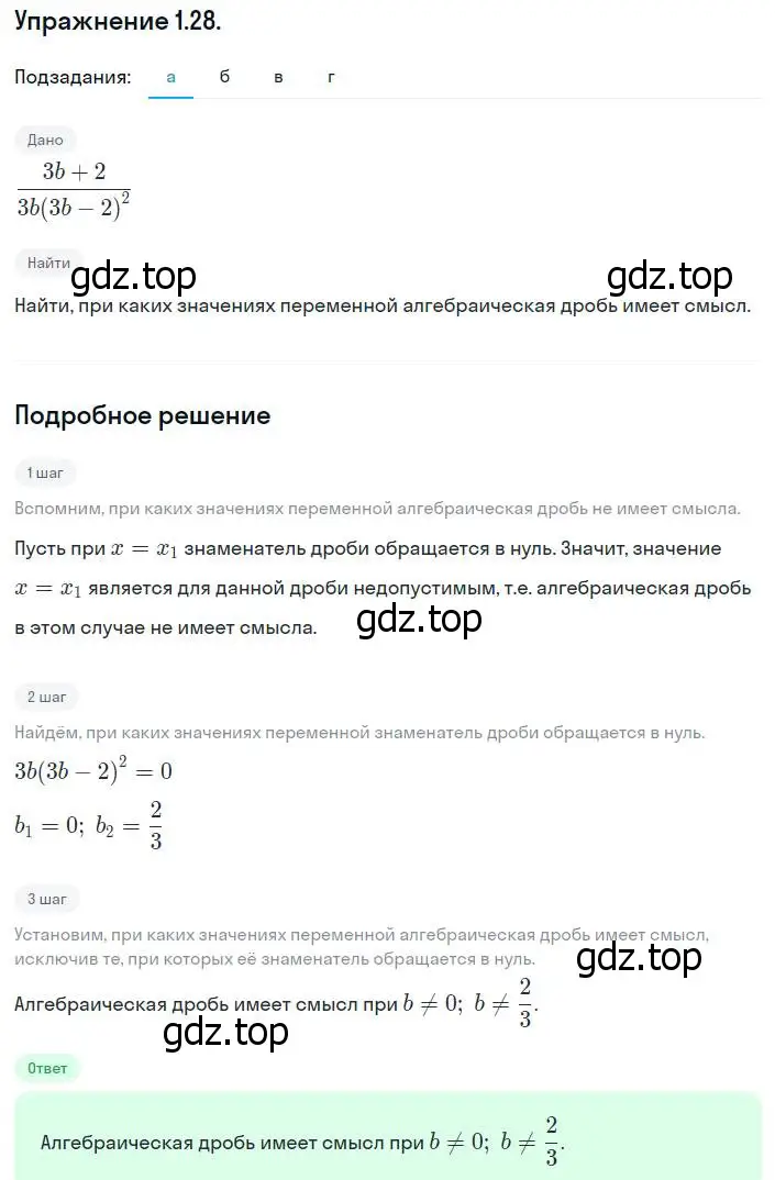 Решение номер 1.28 (страница 16) гдз по алгебре 8 класс Мордкович, Александрова, задачник 2 часть