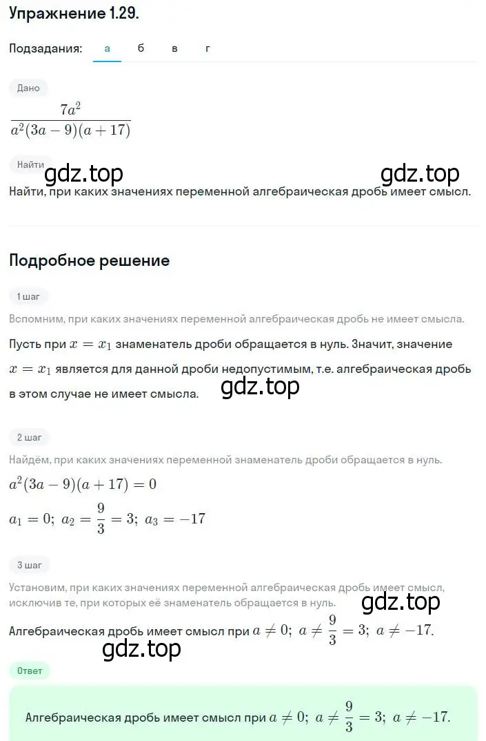 Решение номер 1.29 (страница 16) гдз по алгебре 8 класс Мордкович, Александрова, задачник 2 часть