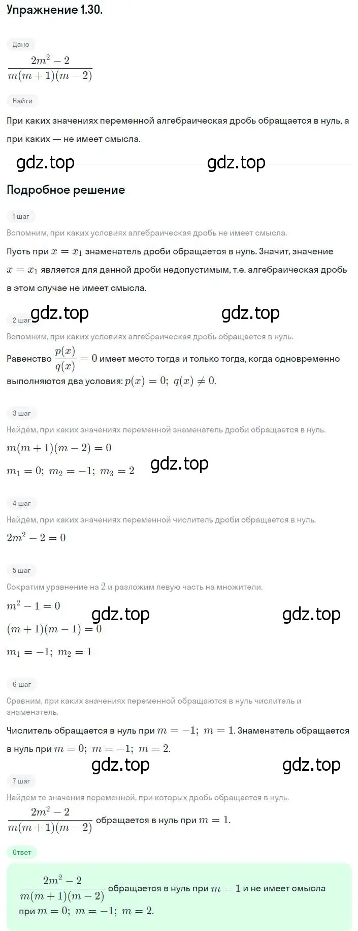 Решение номер 1.30 (страница 16) гдз по алгебре 8 класс Мордкович, Александрова, задачник 2 часть