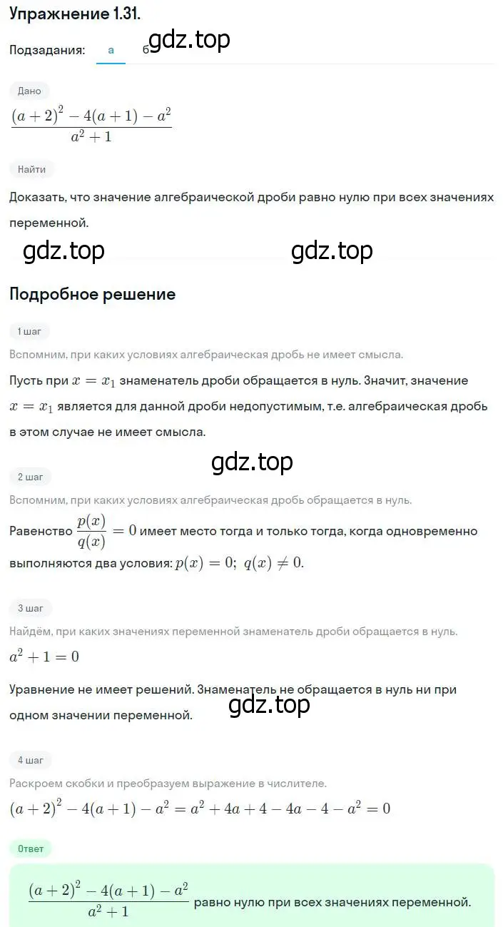 Решение номер 1.31 (страница 16) гдз по алгебре 8 класс Мордкович, Александрова, задачник 2 часть